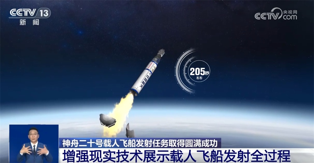 增强现实技术展示神二十“发射+交会对接”全流程 “太空会师”在望