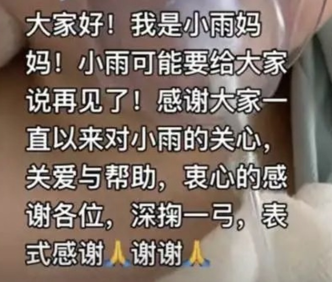 24岁网红小雨去世！抗癌3年，妈妈曾发文称女儿要走了