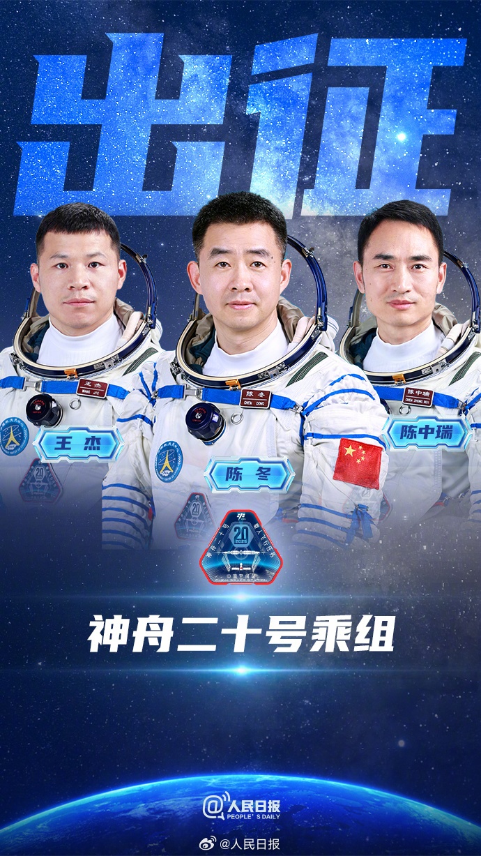 神二十航天员乘组，领命出征！