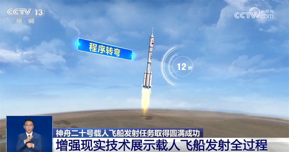 增强现实技术展示神二十“发射+交会对接”全流程 “太空会师”在望