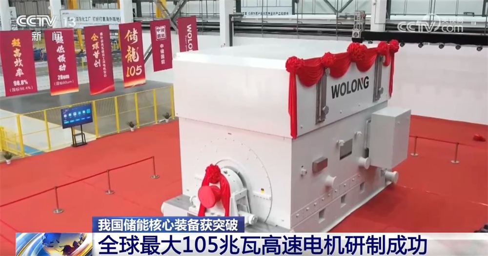 我国储能核心装备攻克世界级难题实现“新”突破 产业发展驶上“快车道” 我国储能核心装备攻克世界级难题实现“新”突破 产业发展驶上“快车道”