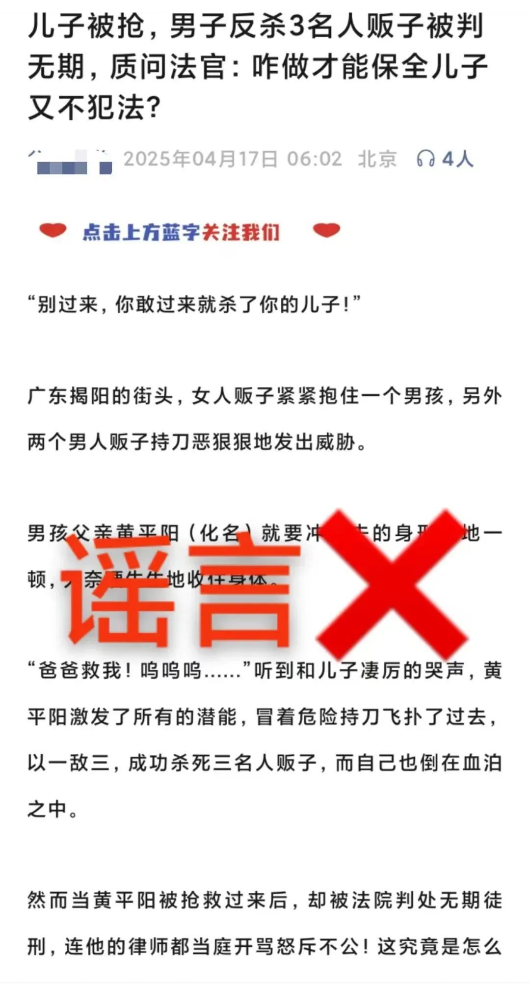 揭阳一男子为救儿子反杀3名人贩被判无期？当地法院回应