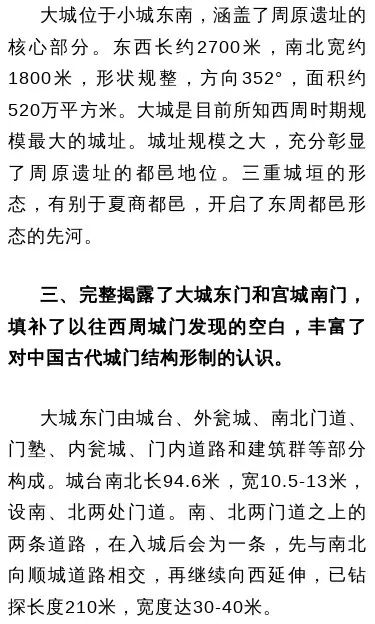陕西宝鸡周原遗址入选2024年度全国十大考古新发现