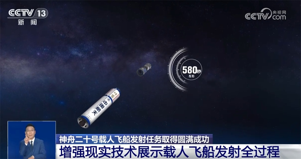增强现实技术展示神二十“发射+交会对接”全流程 “太空会师”在望