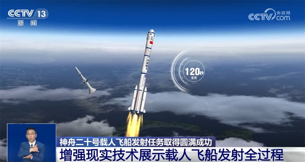 增强现实技术展示神二十“发射+交会对接”全流程 “太空会师”在望
