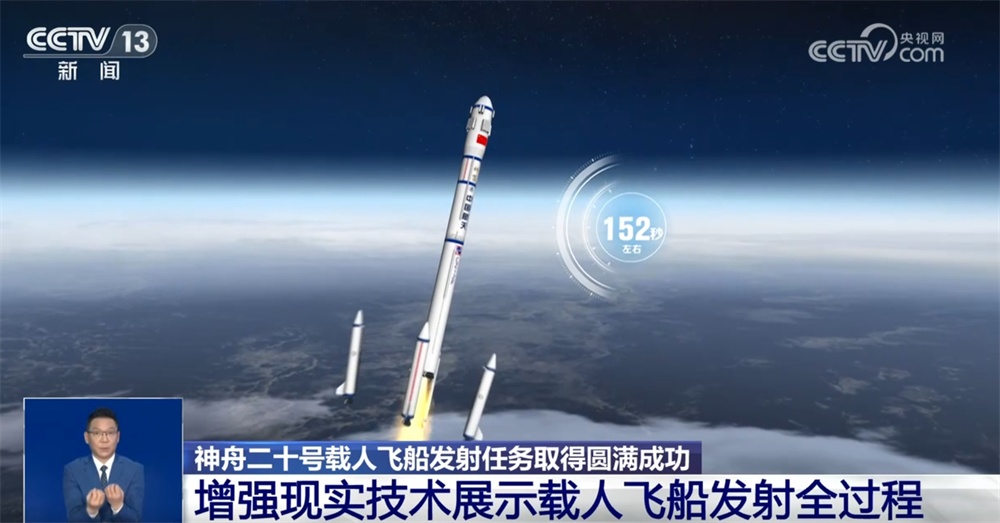 增强现实技术展示神二十“发射+交会对接”全流程 “太空会师”在望