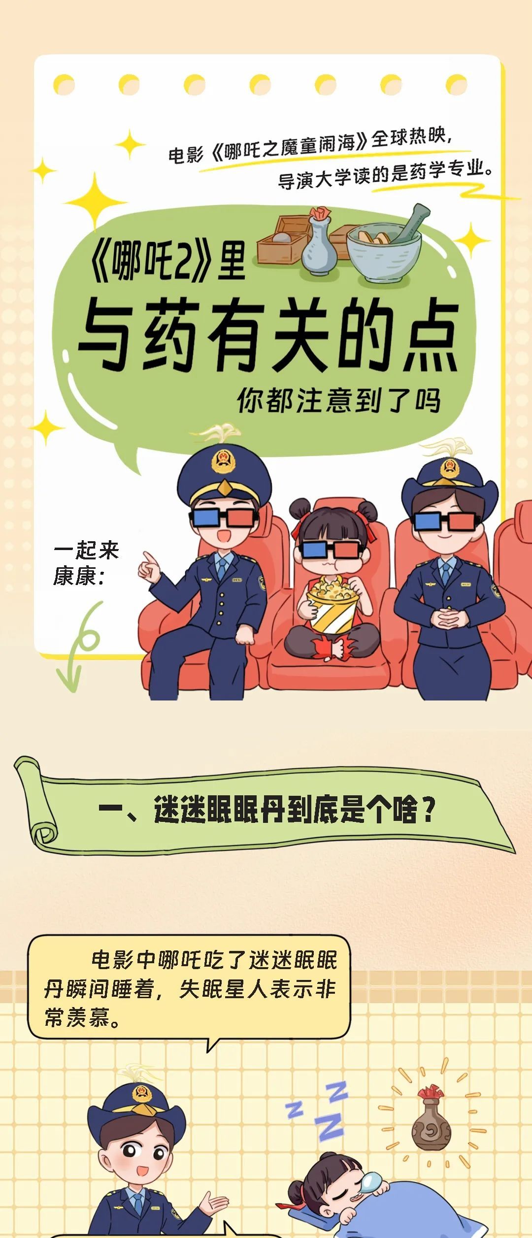 《哪吒2》再次延长上映!那就再说说迷迷眠眠丹...... 《哪吒2》再次延长上映!那就再说说迷迷眠眠丹......