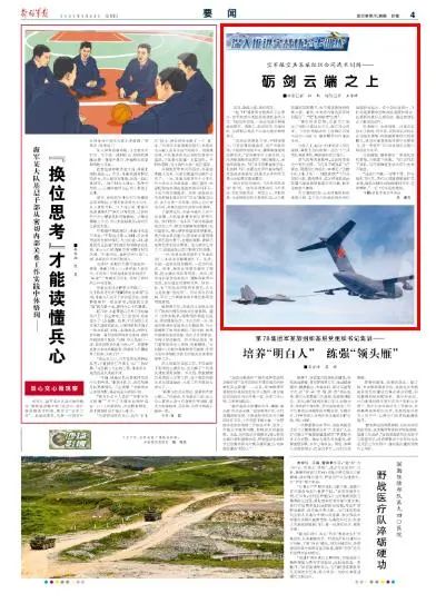 空军航空兵某旅组织合同战术训练