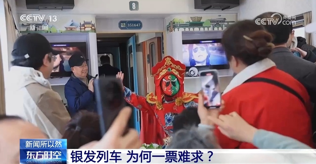 “银发列车”为何一票难求？
