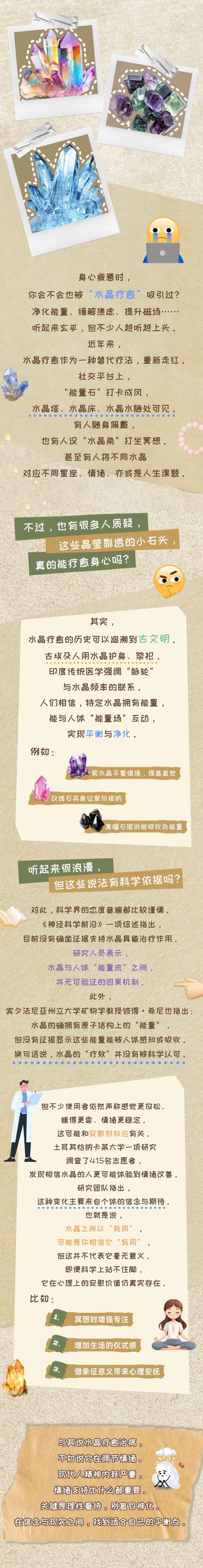 水晶疗愈,是玄学,还是心理自救? 水晶疗愈,是玄学,还是心理自救?