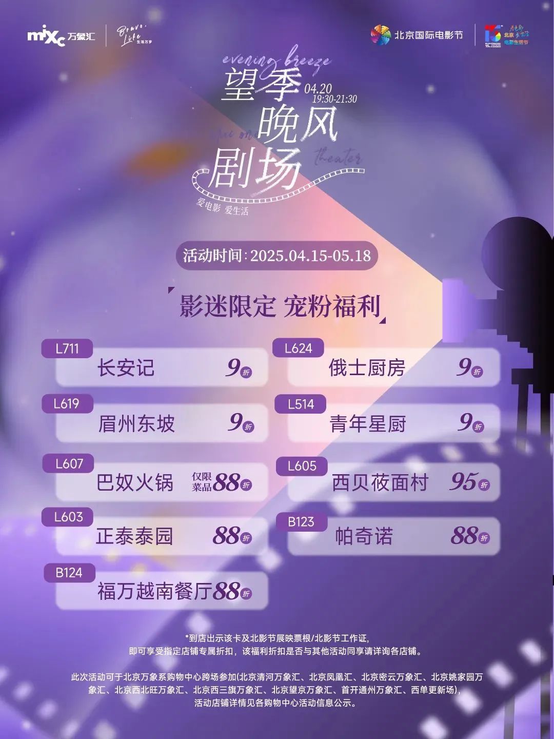 中国电影消费年启动!“在春天·幻动漫” 海淀影迷专属特权日——一张票根,N重惊喜 中国电影消费年启动!“在春天·幻动漫” 海淀影迷专属特权日——一张票根,N重惊喜