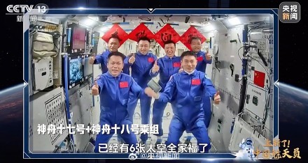 转存珍贵时刻!中国人有6张太空全家福了 转存珍贵时刻!中国人有6张太空全家福了