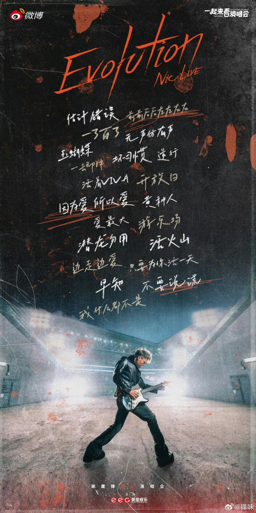 谢霆锋时隔20年开唱，燃炸了！