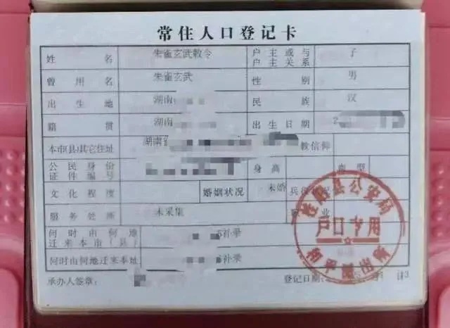 00后小伙真实姓名“朱雀玄武敕令”，已申请改名“周天紫微大帝”！当事人回应