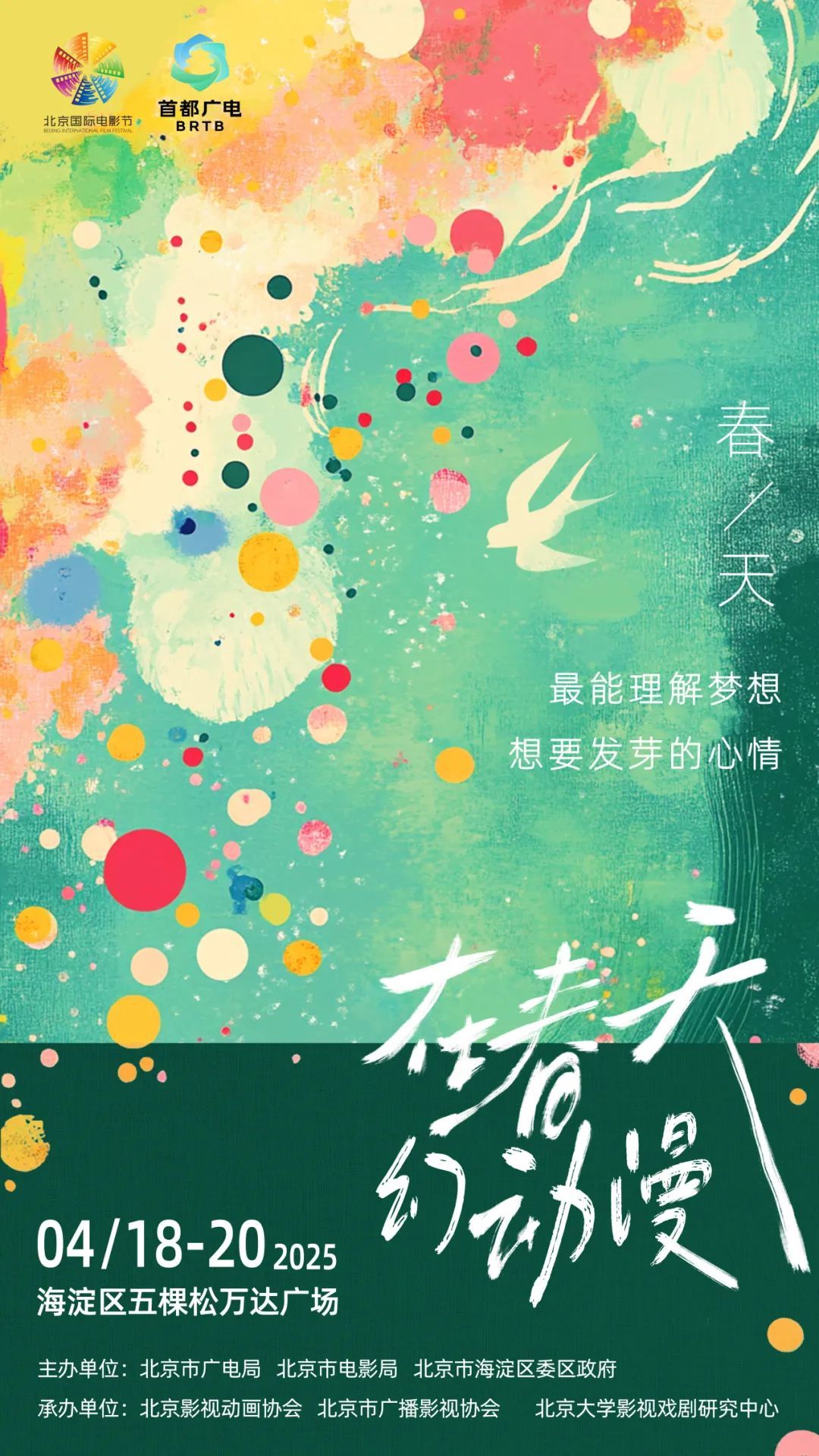 中国电影消费年启动!“在春天·幻动漫” 海淀影迷专属特权日——一张票根,N重惊喜 中国电影消费年启动!“在春天·幻动漫” 海淀影迷专属特权日——一张票根,N重惊喜