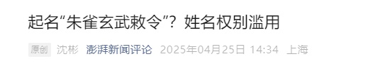 23岁小伙申请改名“周天紫薇大帝”是炒作？本人回应