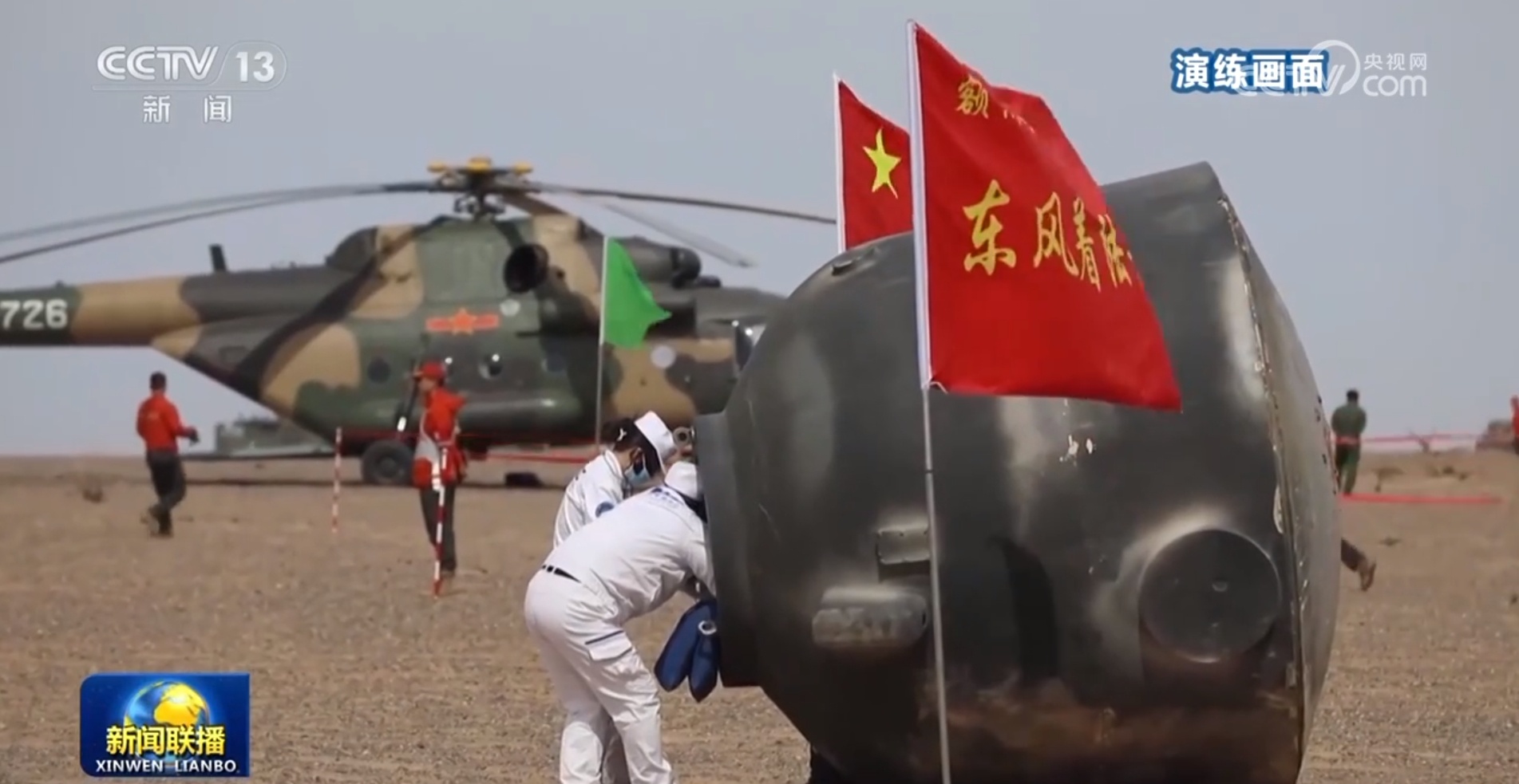 东风着陆场准备就绪 迎接神舟十九号乘组回家