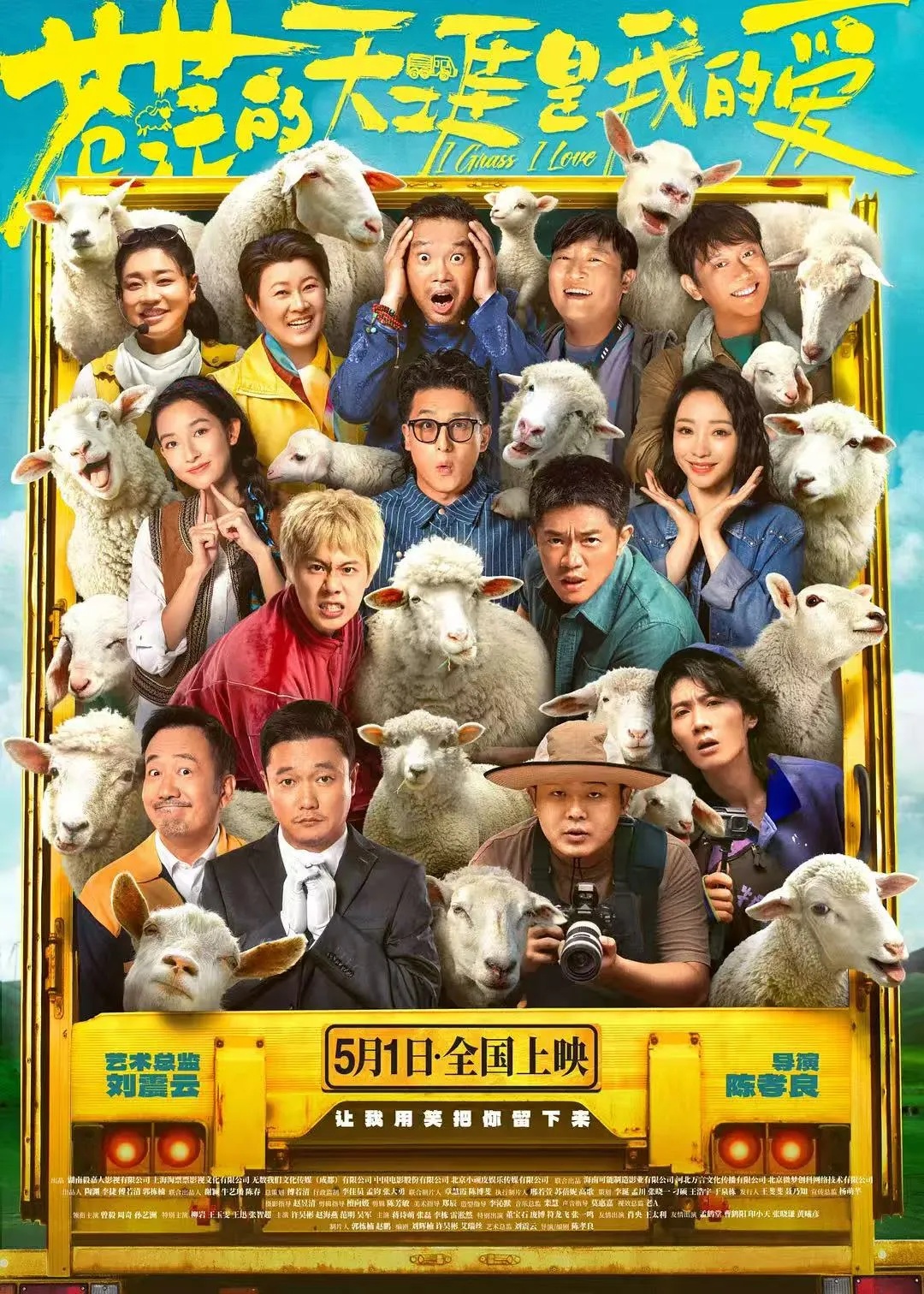 五一小长假观影攻略!刘德华、马丽、倪妮、白客、辛柏青……在等你 五一小长假观影攻略!刘德华、马丽、倪妮、白客、辛柏青……在等你