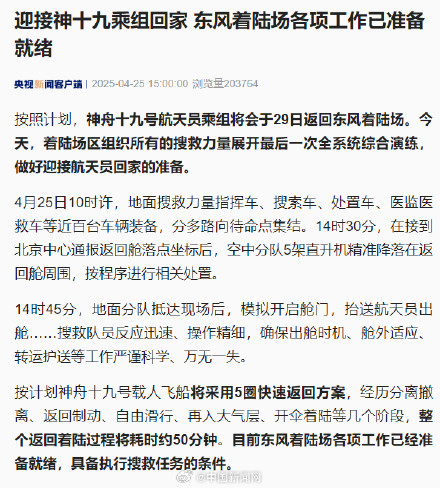神十九乘组即将回家 神十九乘组即将回家