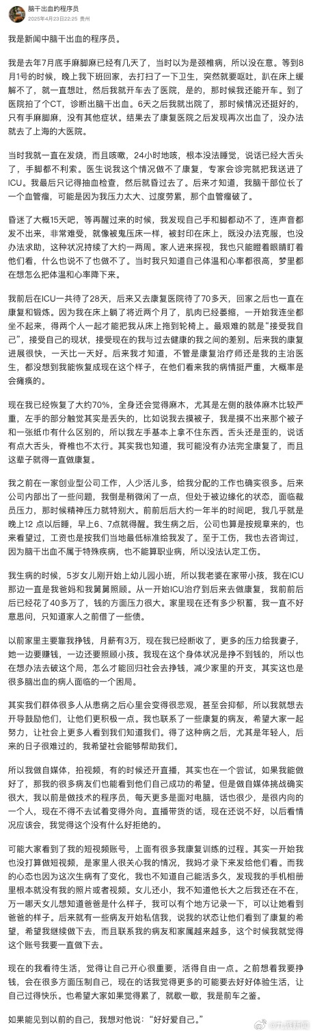 月薪3万、长期熬夜……35岁程序员脑干出血昏迷15天，瘫痪2个月