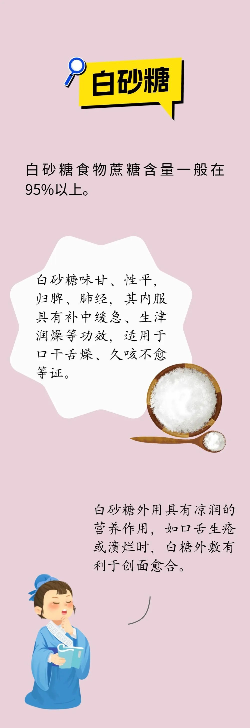 脾胃不好的人要学会“吃糖”!白砂糖、黄糖、红糖、冰糖各有什么功效?快来了解 脾胃不好的人要学会“吃糖”!白砂糖、黄糖、红糖、冰糖各有什么功效?快来了解