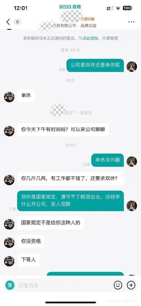求职者不接受单休被斥“下等人”？人社局回应