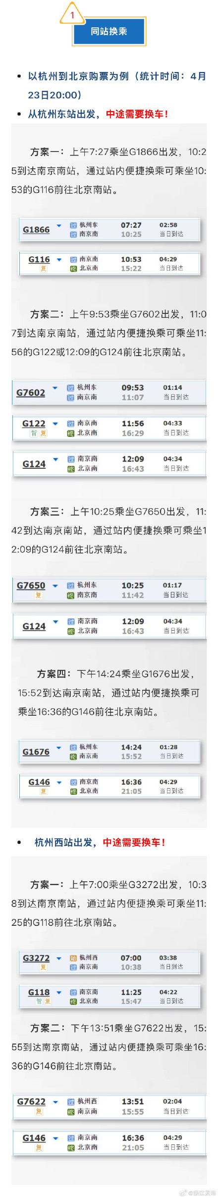 出游倒计时!“4+5”天长假购票攻略请查收 出游倒计时!“4+5”天长假购票攻略请查收