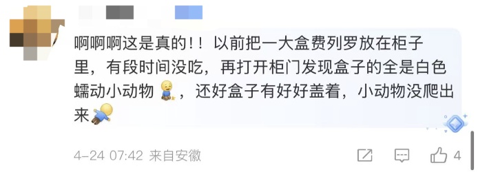 费列罗长蛆？网友：一口闷的天塌了……旗舰店客服最新回应！