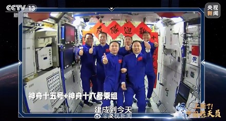 转存珍贵时刻!中国人有6张太空全家福了 转存珍贵时刻!中国人有6张太空全家福了
