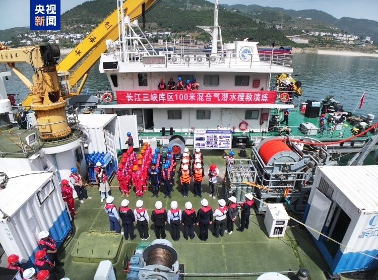 最大潜深100米 我国内河航道深潜搜救能力实现重大突破