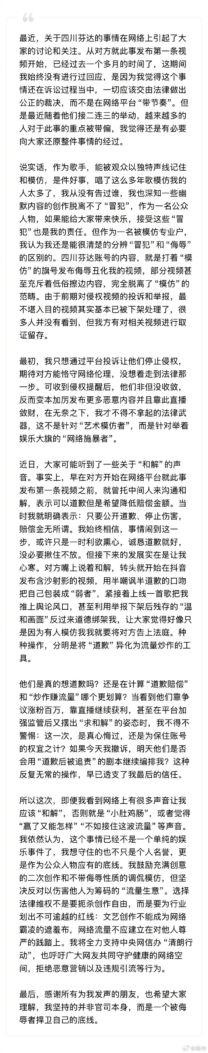 不会撤诉！杨坤回应遭网红“四川芬达”模仿、玩梗！模仿者账号涨粉已超百万