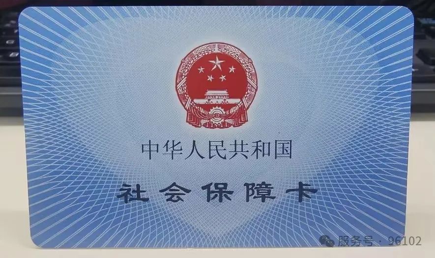 社保卡使用指南：共济与规范
