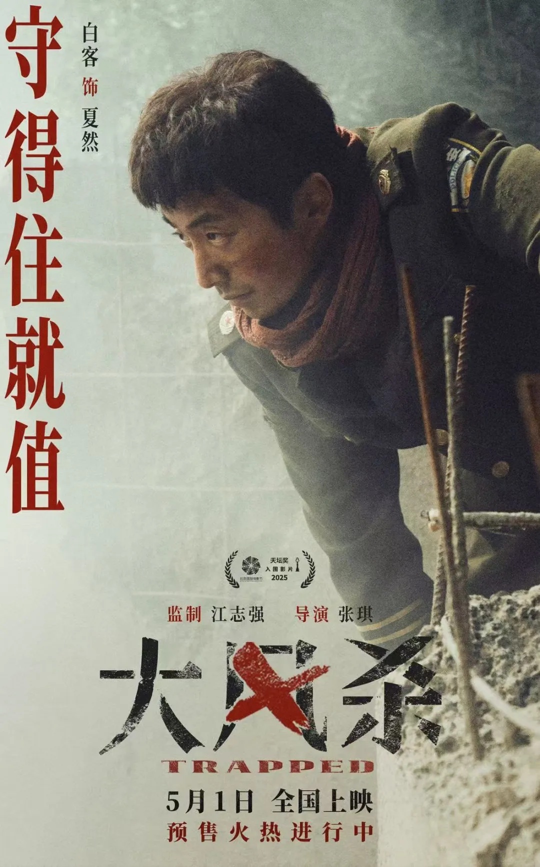 五一小长假观影攻略!刘德华、马丽、倪妮、白客、辛柏青……在等你 五一小长假观影攻略!刘德华、马丽、倪妮、白客、辛柏青……在等你