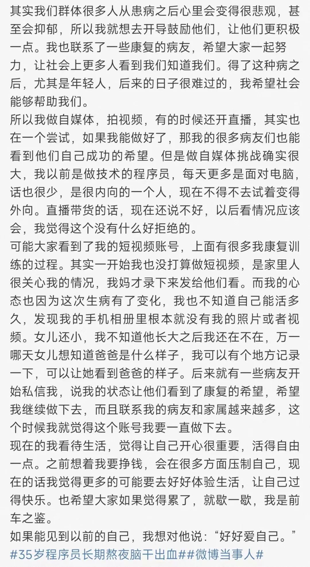 月薪3万，但未来可能要一辈子做康复！35岁脑出血程序员发长文：好好爱自己