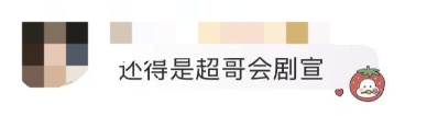 登上热搜！邓超与孙俪录音曝光