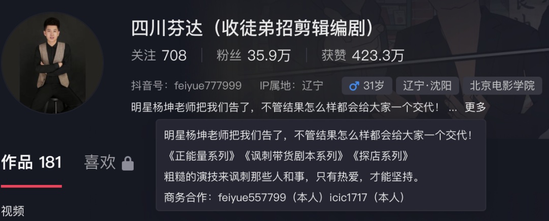 不会撤诉！杨坤回应遭网红“四川芬达”模仿、玩梗！模仿者账号涨粉已超百万