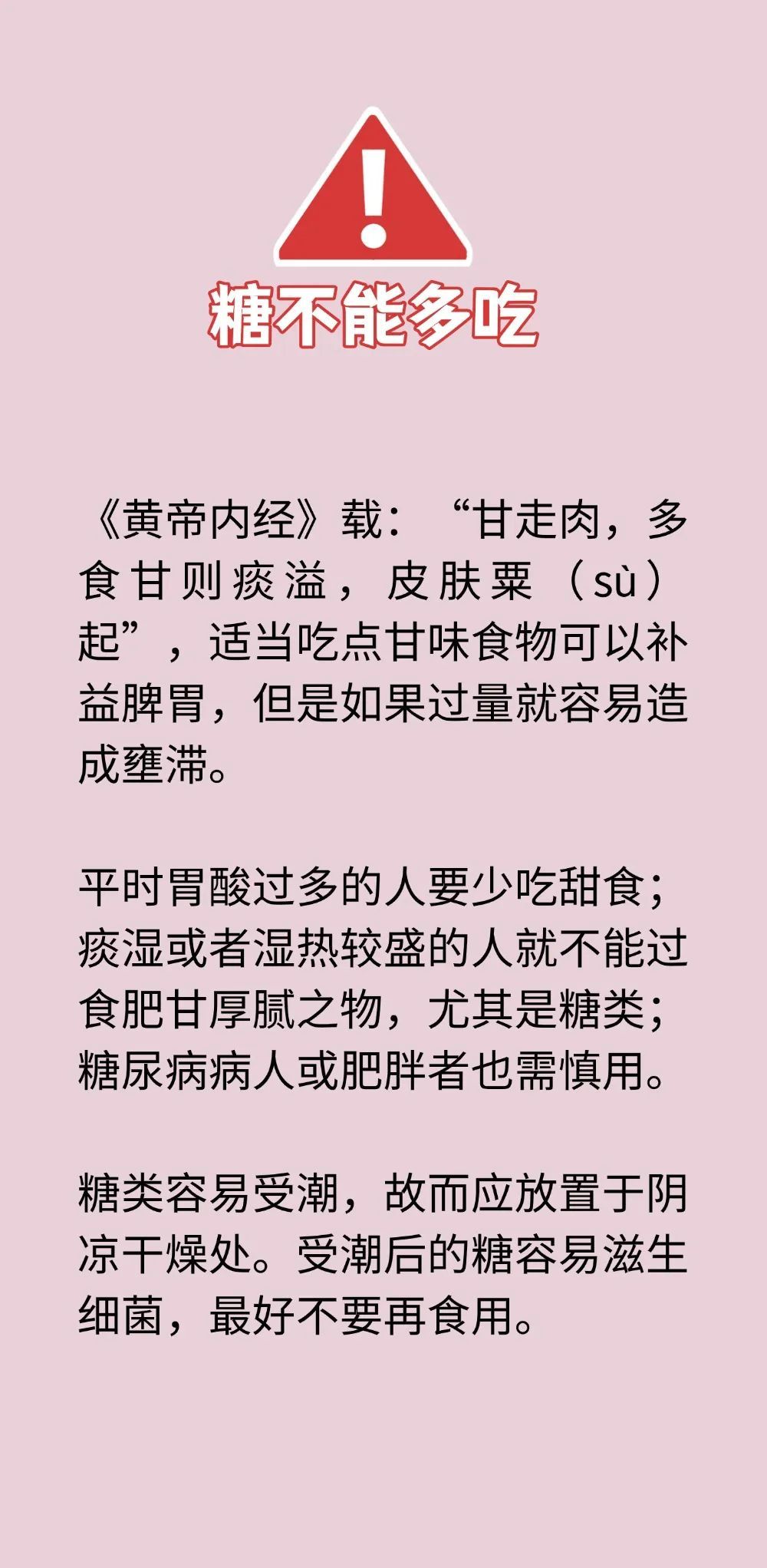 脾胃不好的人要学会“吃糖”!白砂糖、黄糖、红糖、冰糖各有什么功效?快来了解 脾胃不好的人要学会“吃糖”!白砂糖、黄糖、红糖、冰糖各有什么功效?快来了解