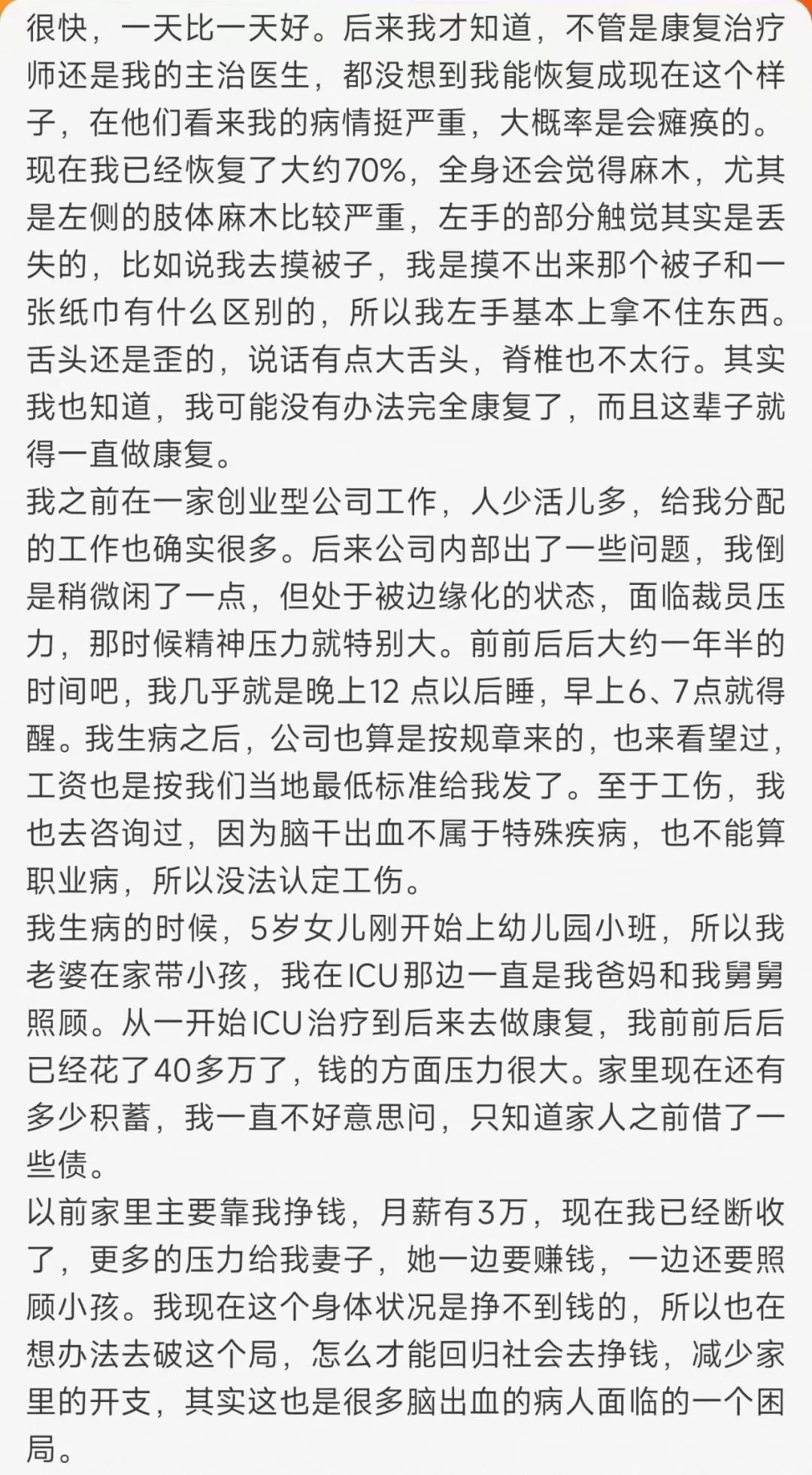 月薪3万，但未来可能要一辈子做康复！35岁脑出血程序员发长文：好好爱自己