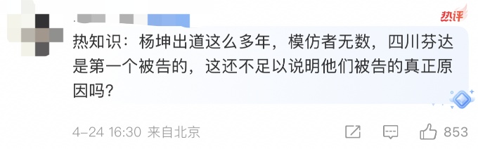 不会撤诉！杨坤回应遭网红“四川芬达”模仿、玩梗！模仿者账号涨粉已超百万