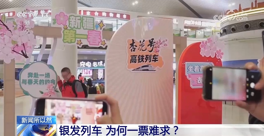 “银发列车”为何一票难求？