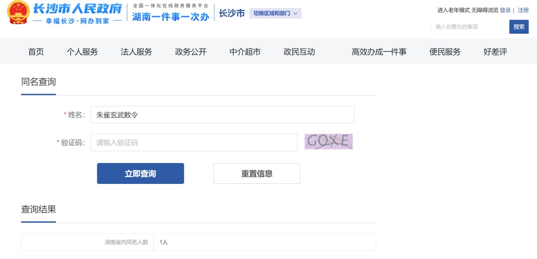 00后小伙真实姓名“朱雀玄武敕令”，已申请改名“周天紫微大帝”！当事人回应