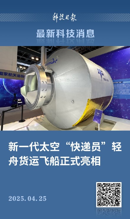 我国新一代太空“快递员”亮相 我国新一代太空“快递员”亮相