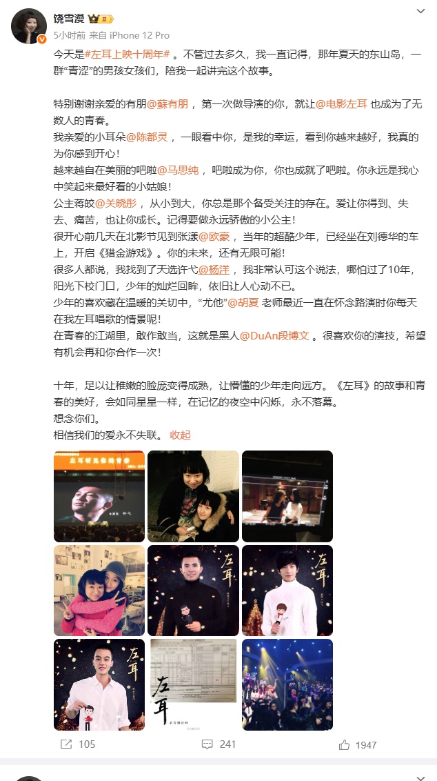 《左耳》上映十周年饶雪漫发文，对关晓彤说“爱让你得到、失去、痛苦，也让你成长”