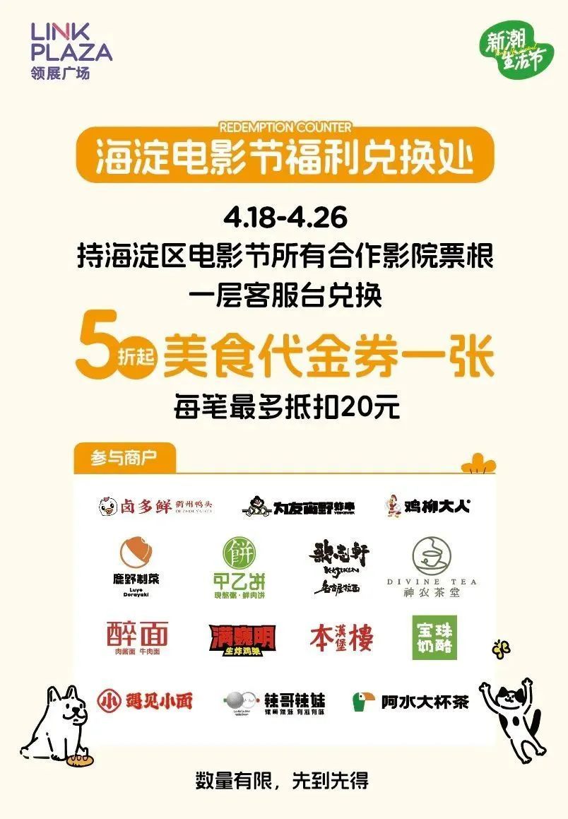 中国电影消费年启动!“在春天·幻动漫” 海淀影迷专属特权日——一张票根,N重惊喜 中国电影消费年启动!“在春天·幻动漫” 海淀影迷专属特权日——一张票根,N重惊喜
