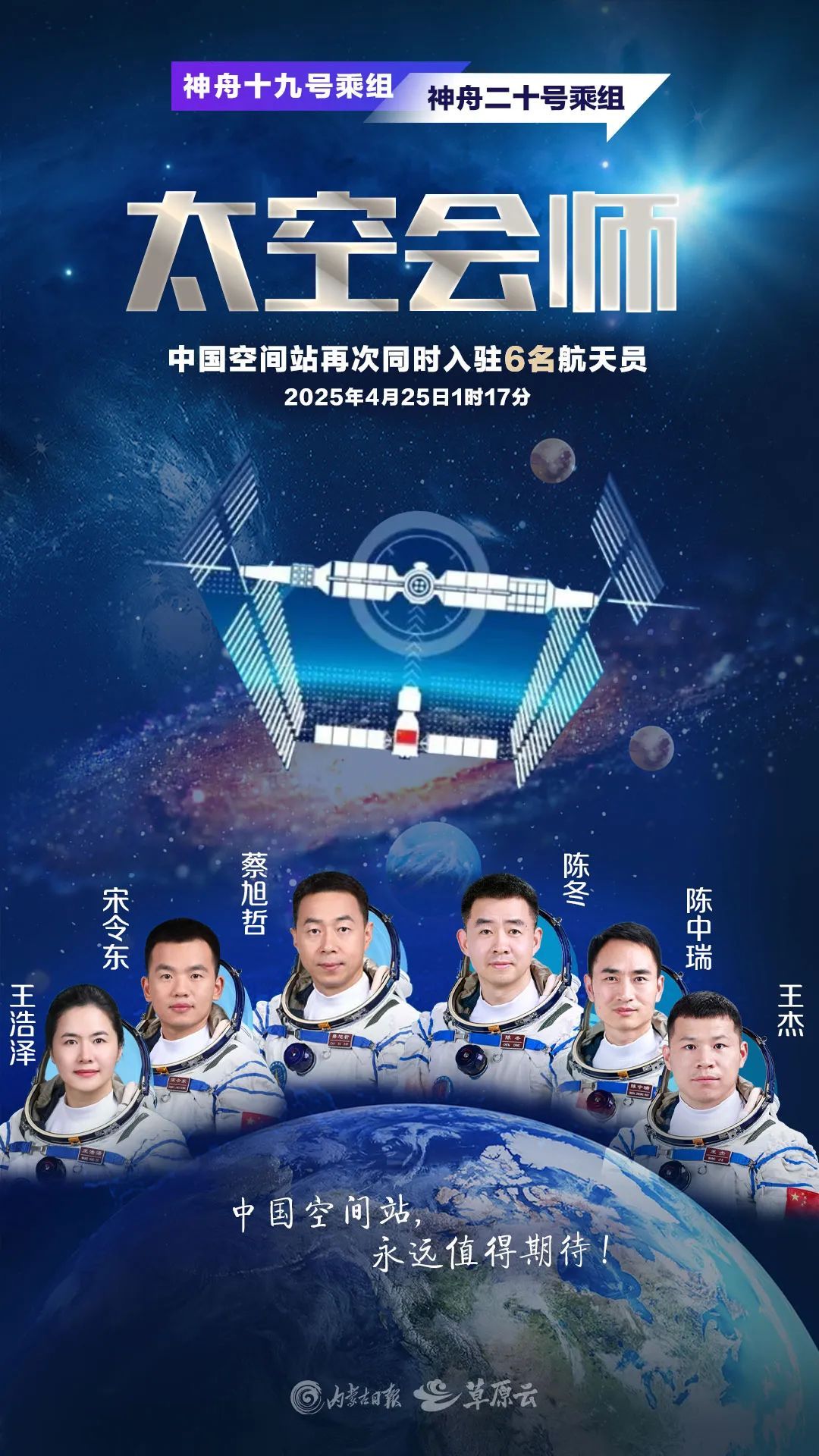 第6次“太空会师”！