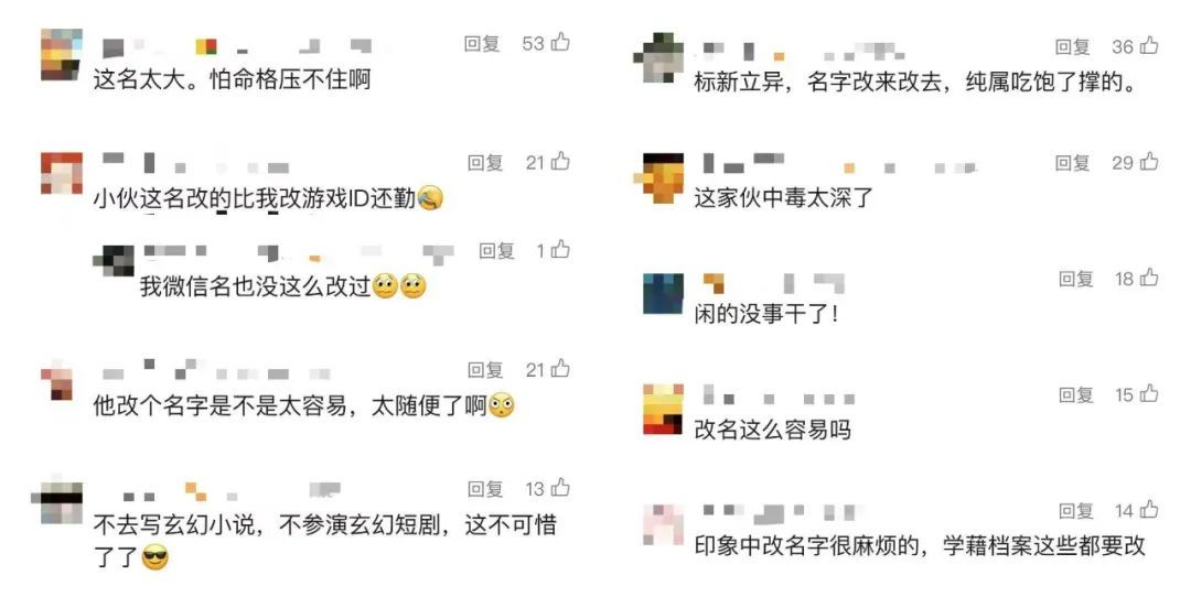 00后“朱雀玄武敕令”想改名“周天紫微大帝”！姓名权别滥用