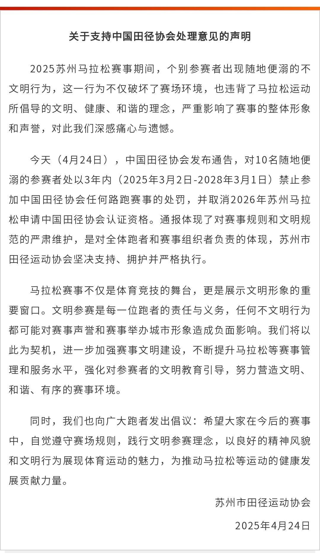 苏州马拉松跑者在校门口小便，处理结果公布
