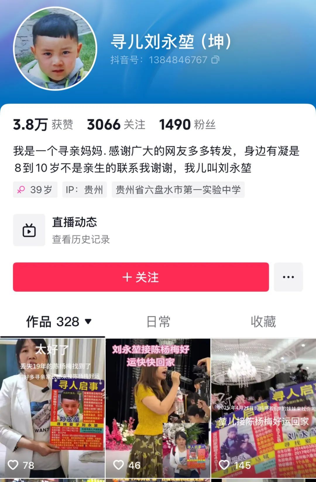 寻亲圈中的“沉默的他们”:我不想用寻子账号卖货 寻亲圈中的“沉默的他们”:我不想用寻子账号卖货
