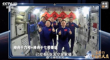 转存珍贵时刻!中国人有6张太空全家福了 转存珍贵时刻!中国人有6张太空全家福了