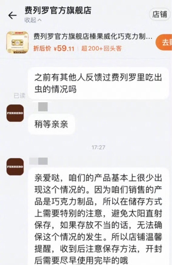 费列罗长蛆？网友：一口闷的天塌了……旗舰店客服最新回应！